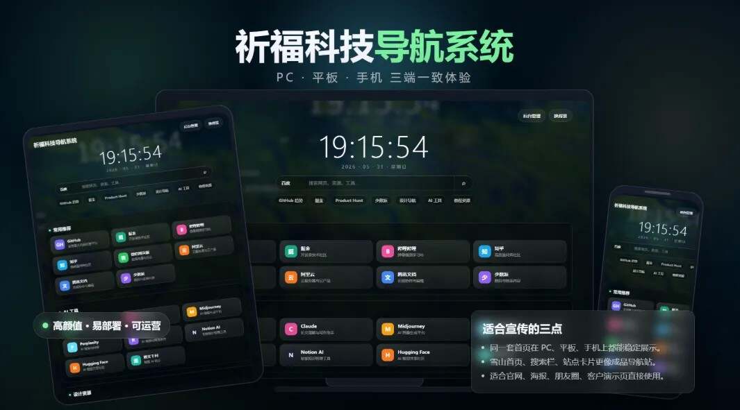 祈福导航系统V1.3 新增广告AD模式自动下架 优化后端UI和PHP版本等